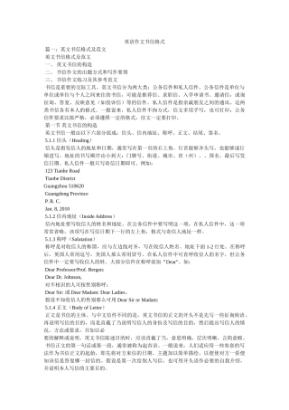 英语作ۥ文书信格式精选 