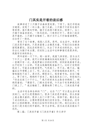 门其实是开着的读后感