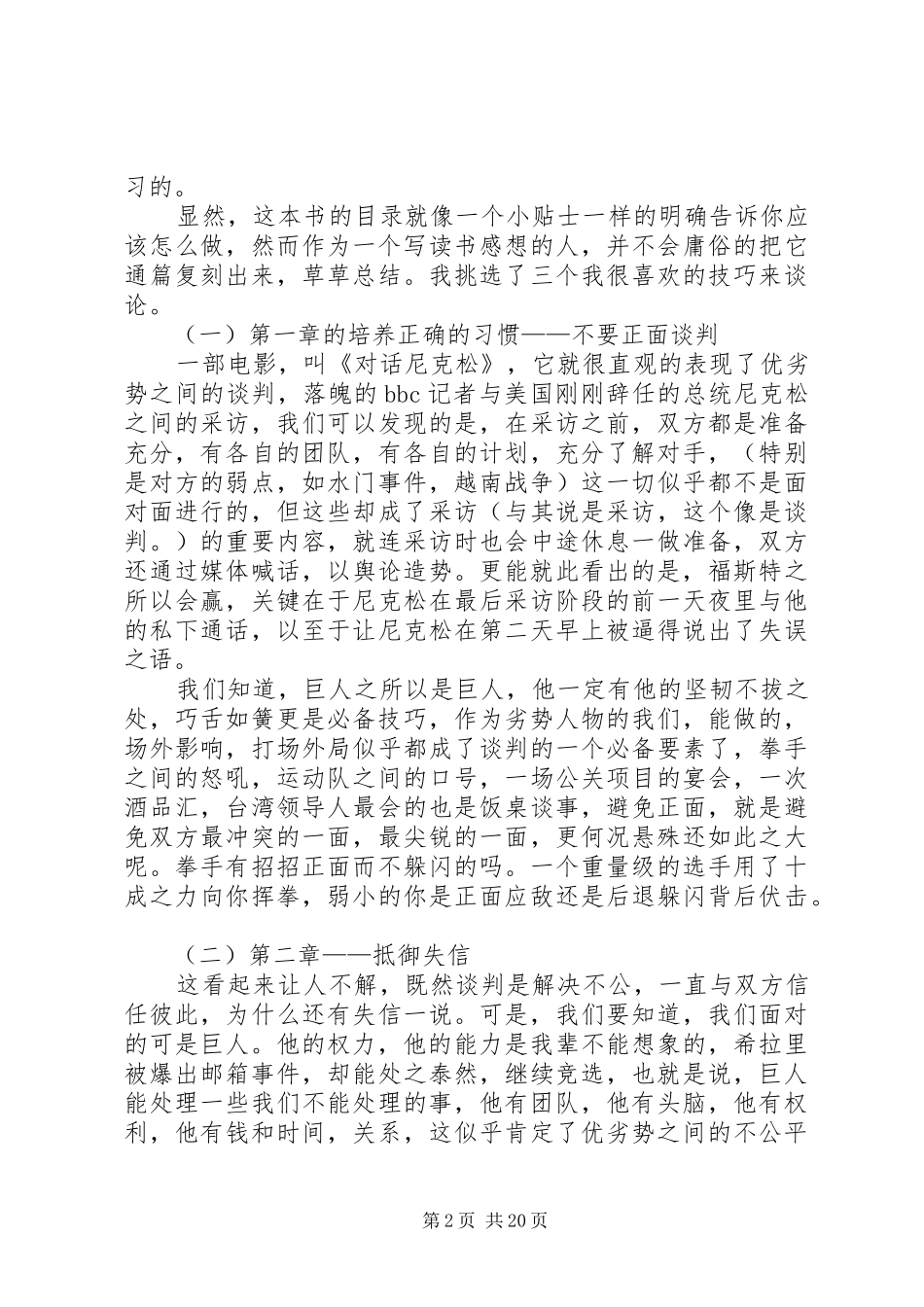 《劣势谈判》读后感_第2页