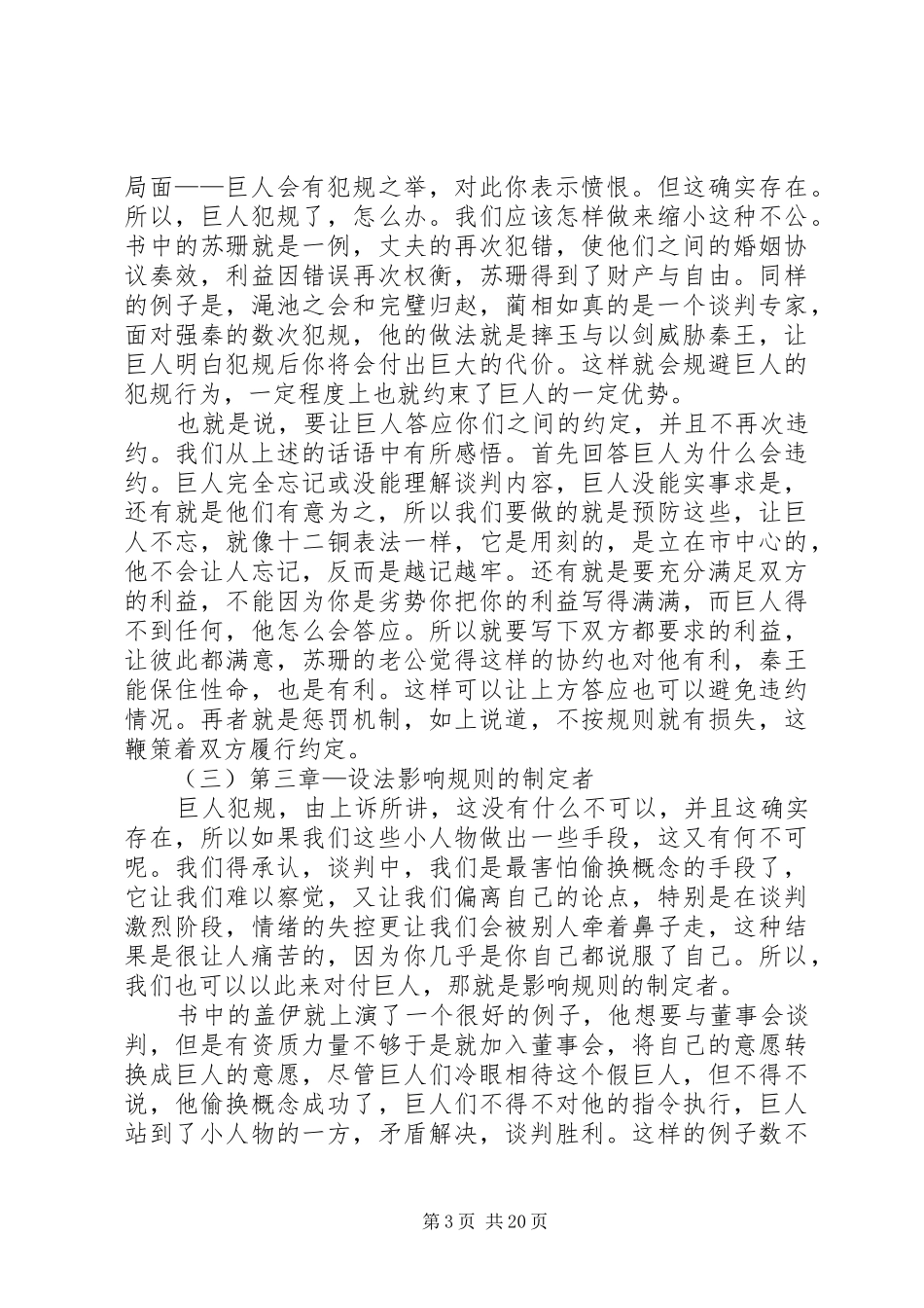 《劣势谈判》读后感_第3页