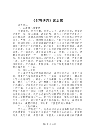 《劣势谈判》读后感