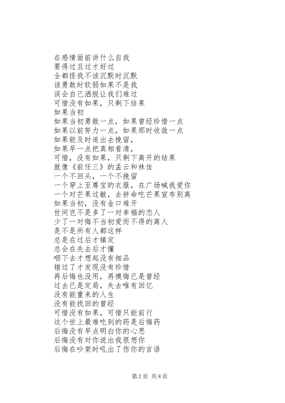 《没有如果,只有结果》读后感_第2页