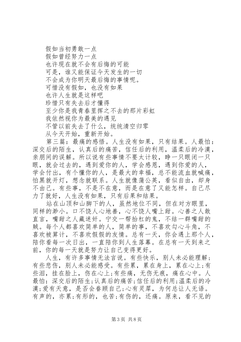 《没有如果,只有结果》读后感_第3页