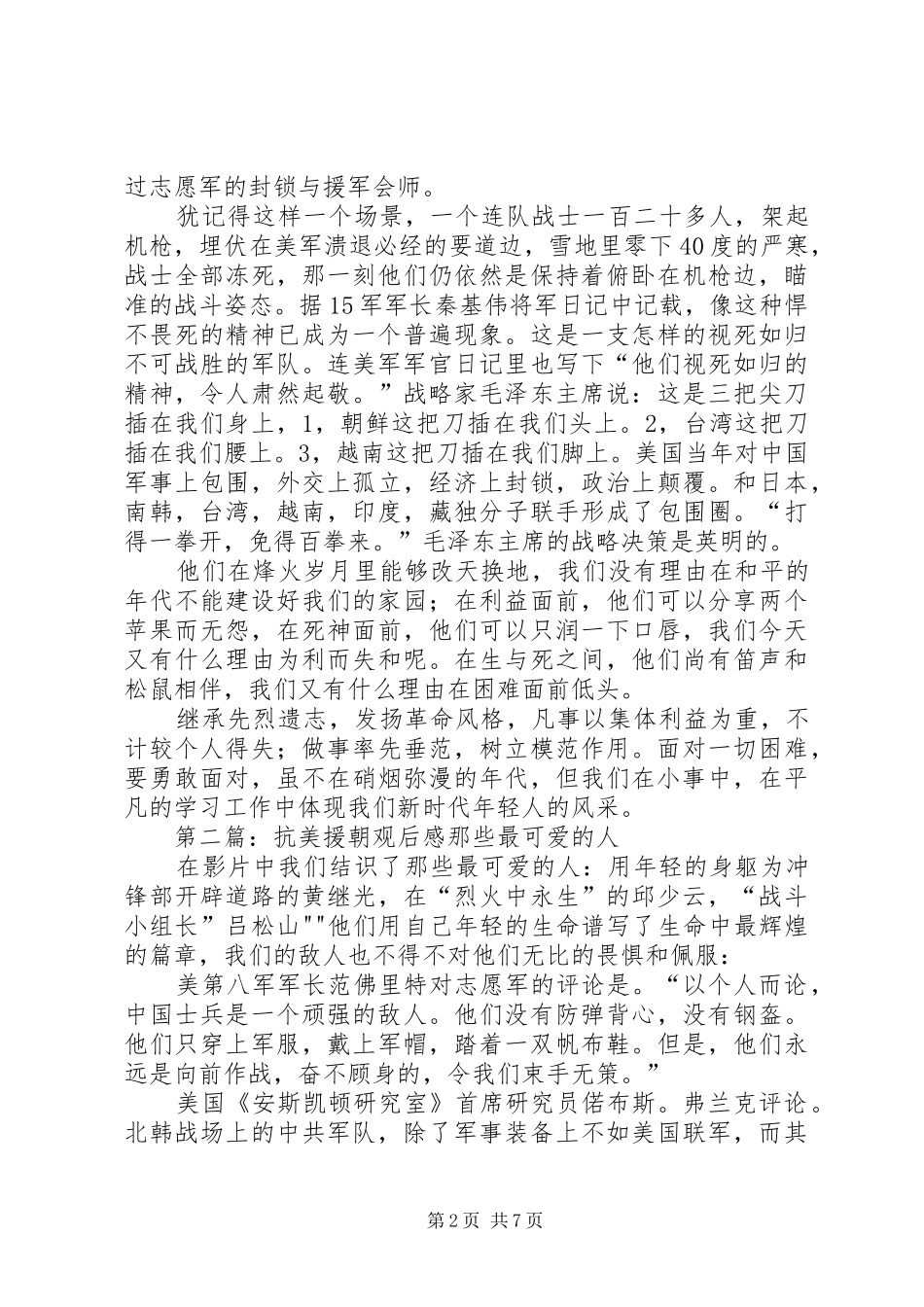 《伟大的抗美援朝》观后感_第2页