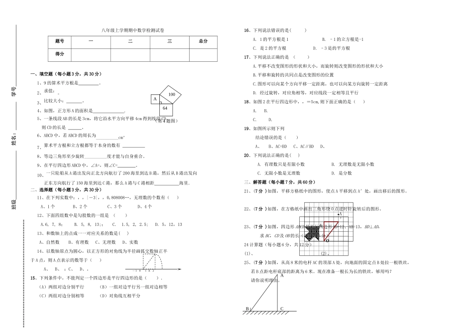 云南怒江泸水民族0910八上期中 _第1页