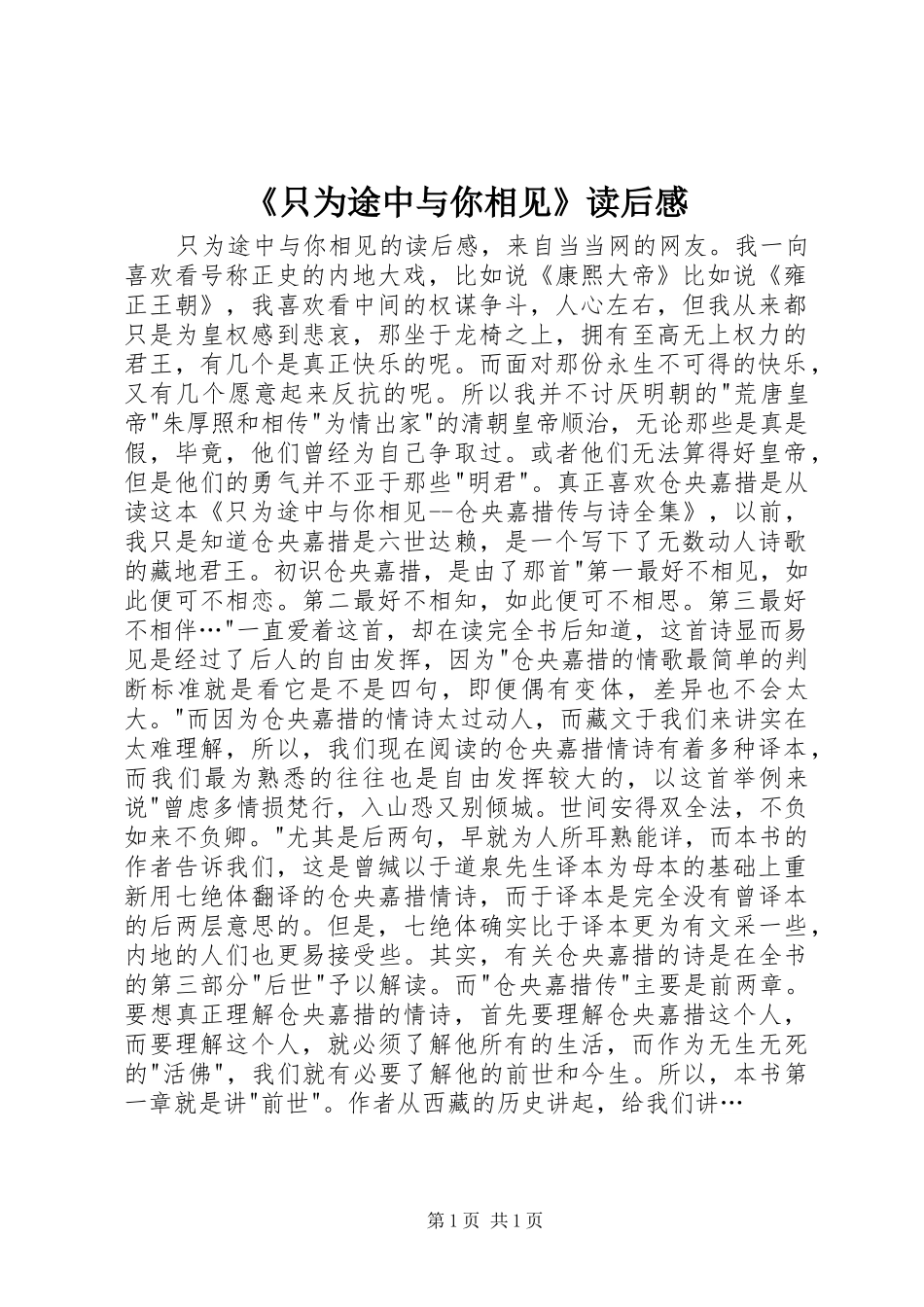 《只为途中与你相见》读后感_第1页