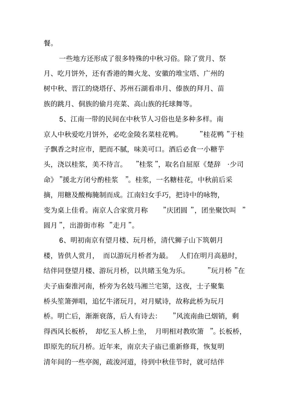 中国各地中秋节的习俗_第2页