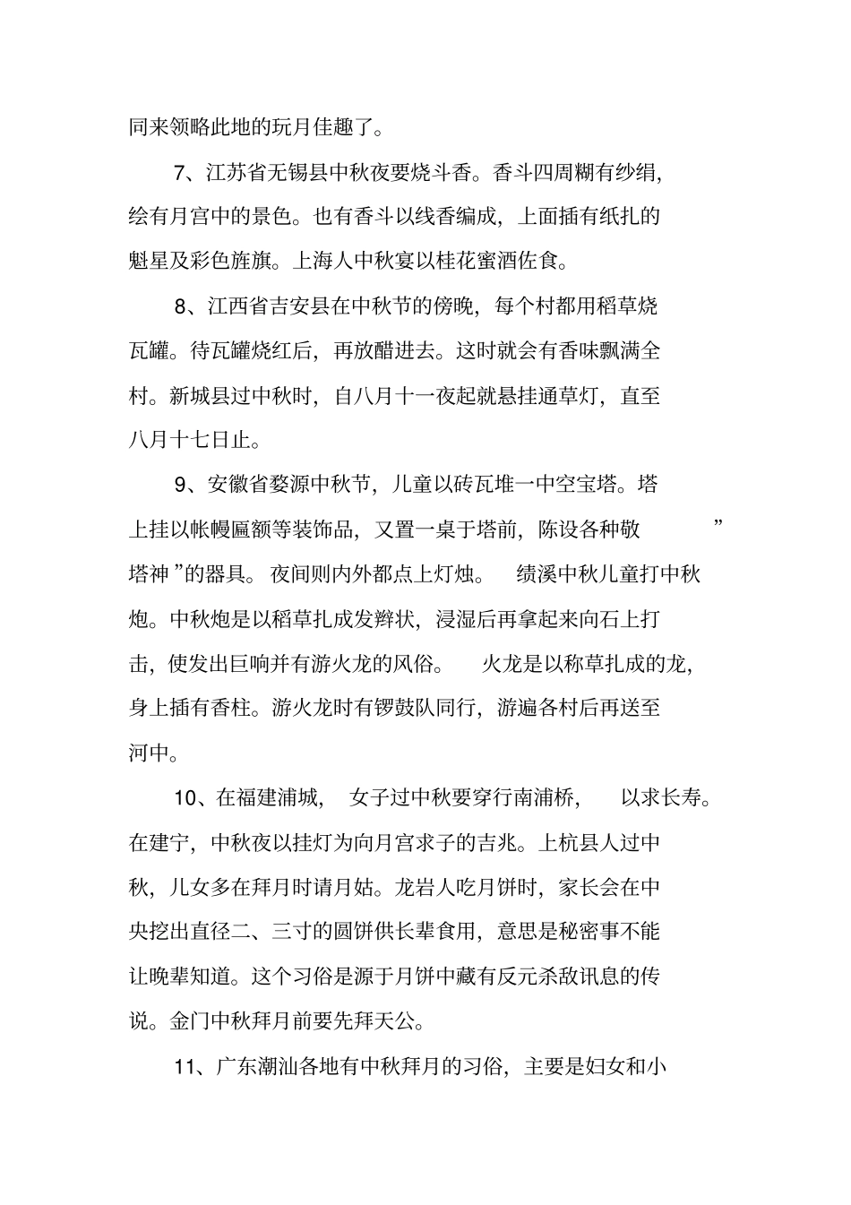 中国各地中秋节的习俗_第3页