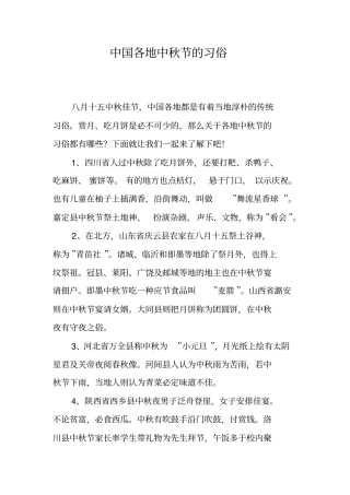 中国各地中秋节的习俗