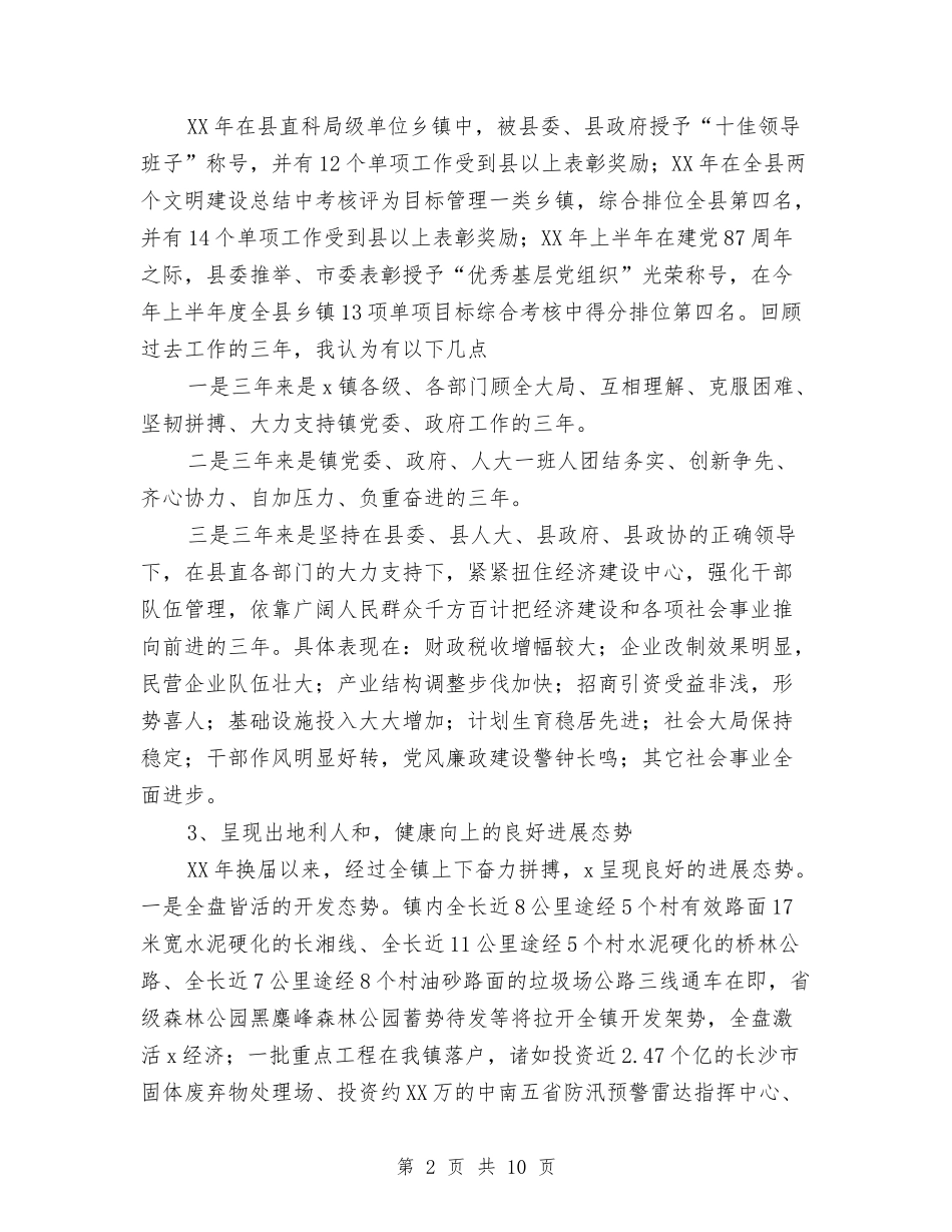 2024年4月乡镇党委书记三年来工作总结范文与2024年4月乡镇卫生院工作总结汇编_第2页