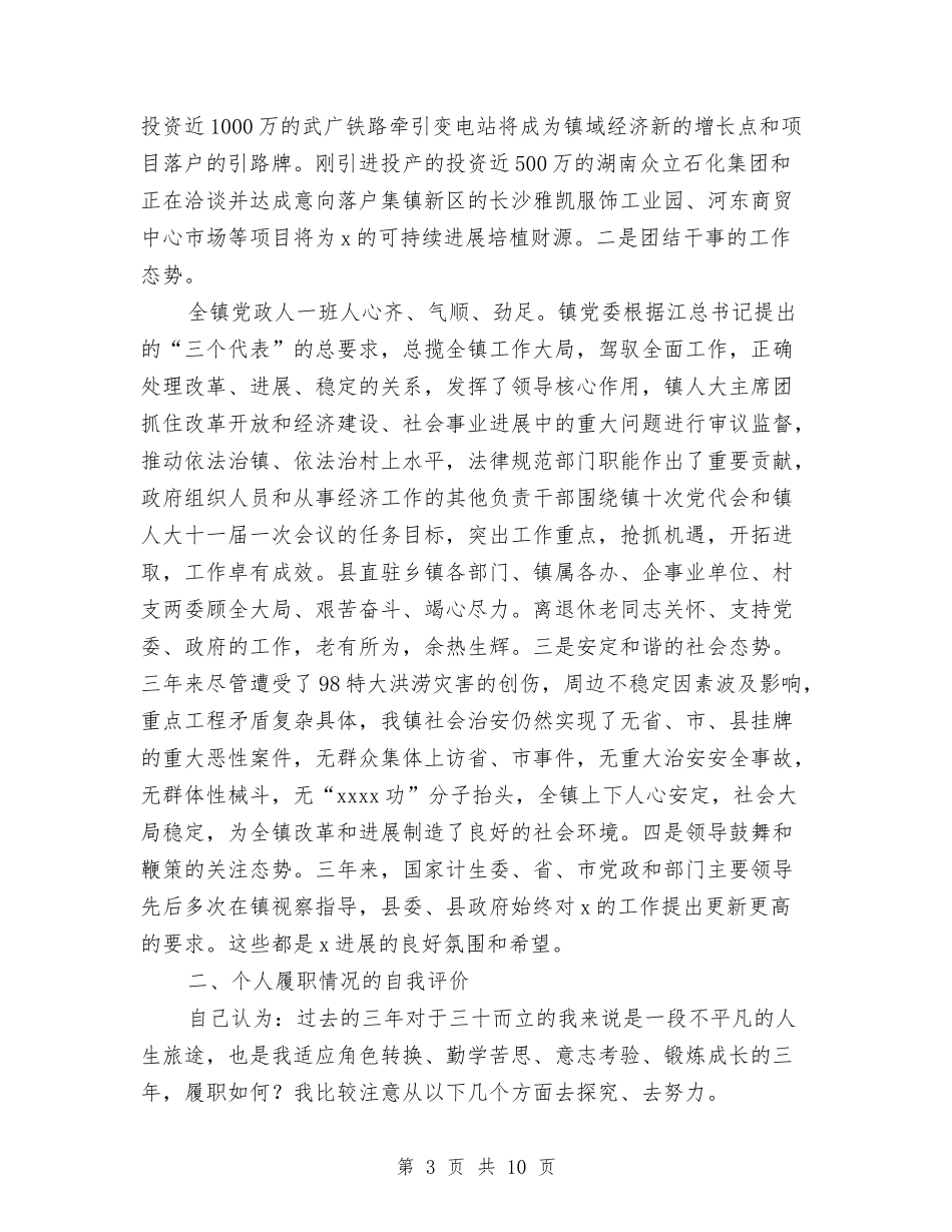 2024年4月乡镇党委书记三年来工作总结范文与2024年4月乡镇卫生院工作总结汇编_第3页