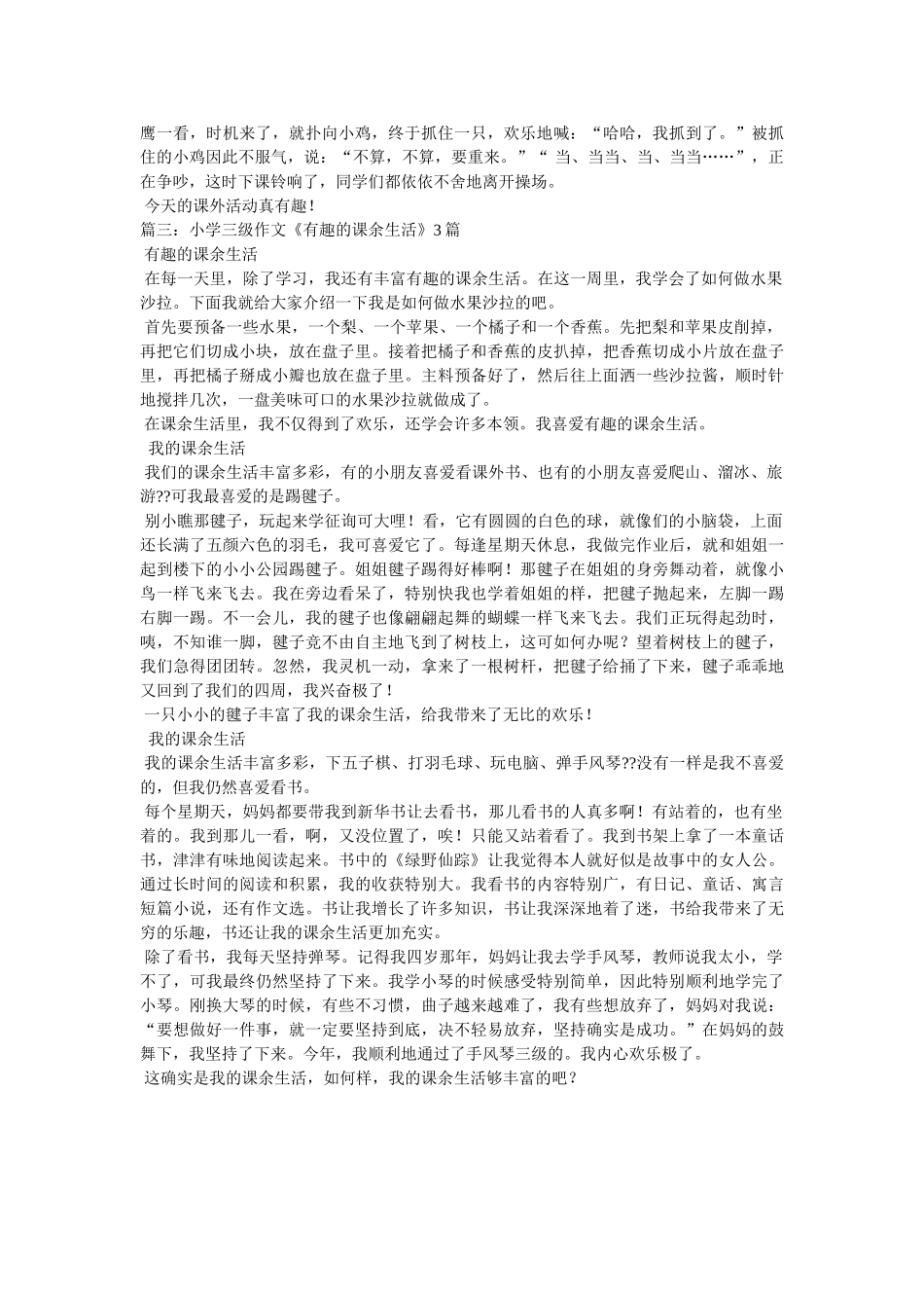 有趣的ۥ课外活动作文精选 _第2页