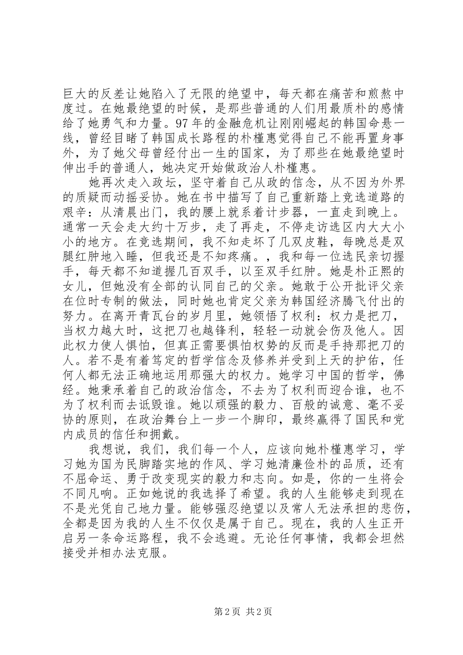 《绝望锻炼了我》读后感_第2页