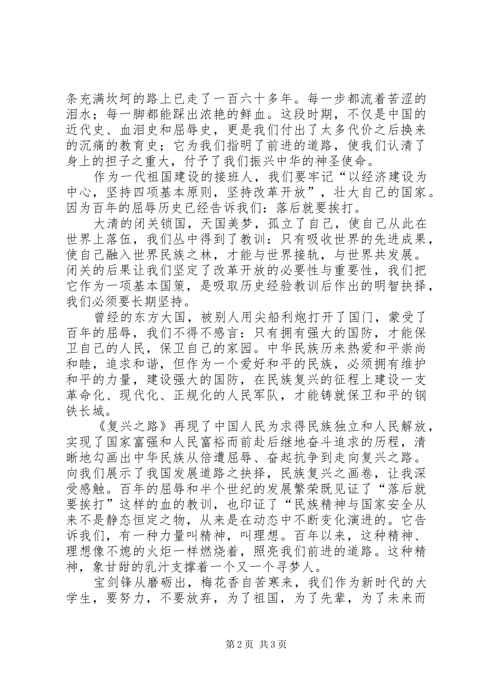复兴之路观后感1500字_第2页