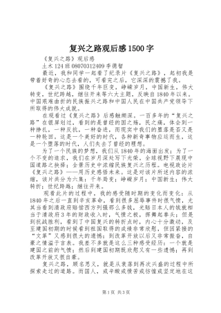 复兴之路观后感1500字