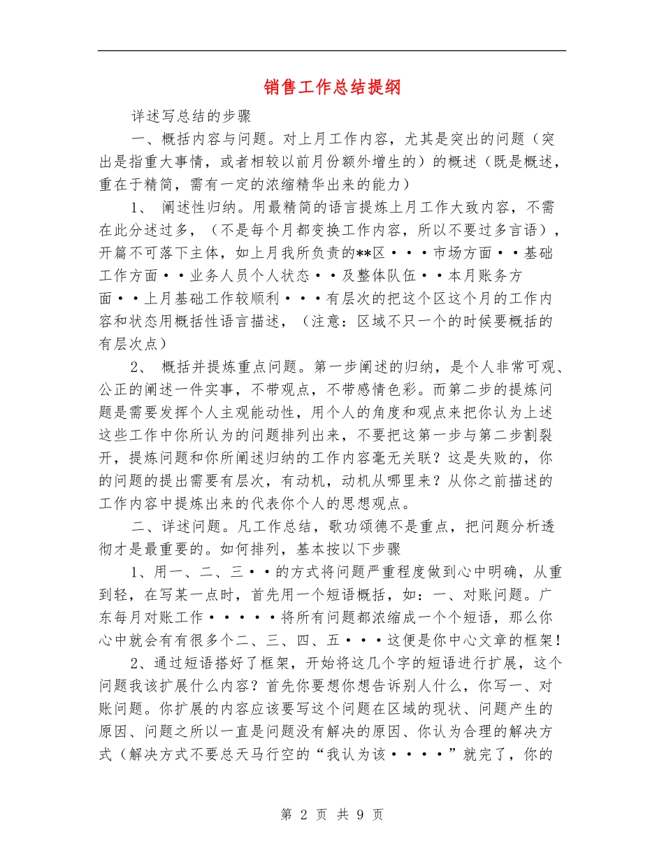 销售工作总结提纲_第2页