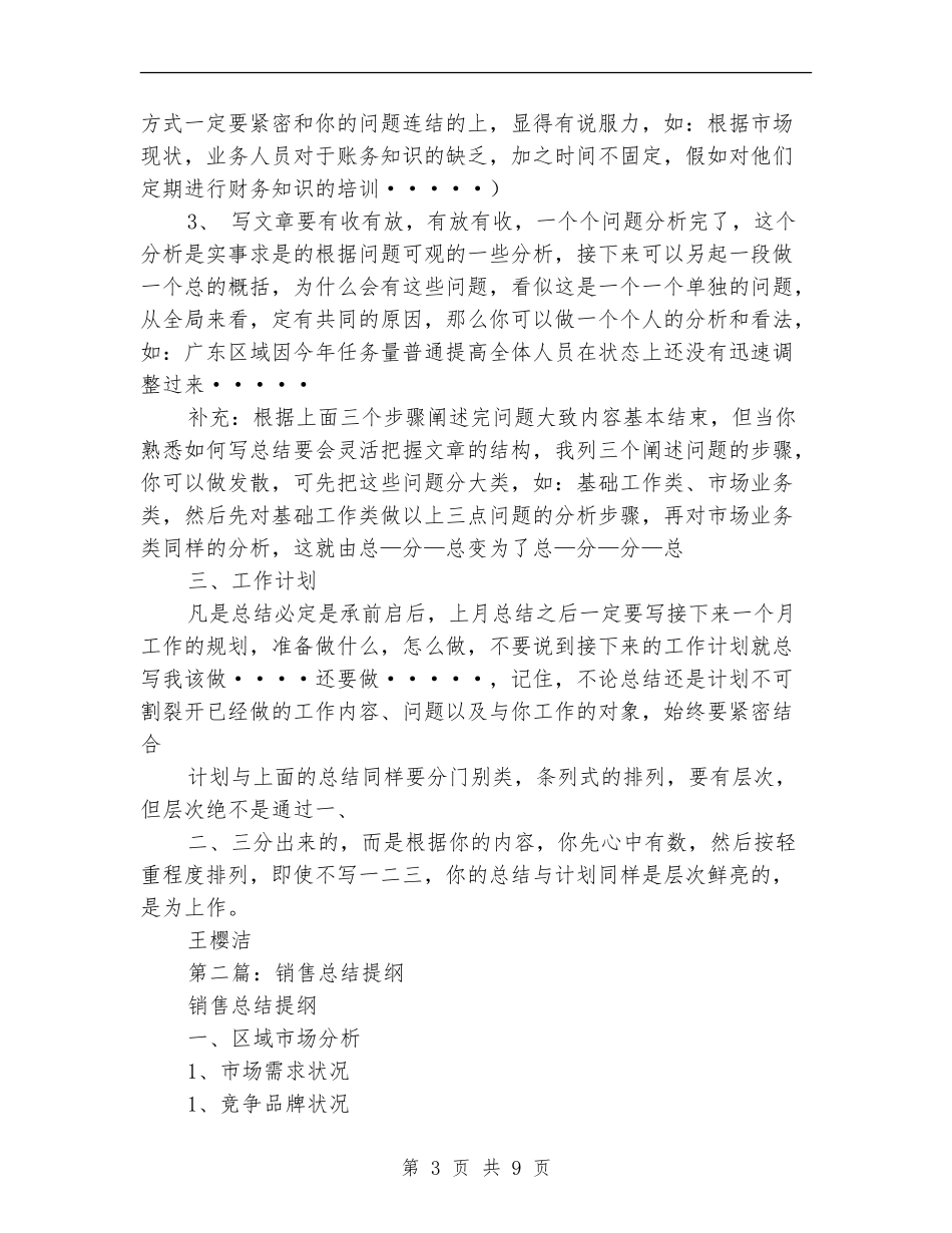 销售工作总结提纲_第3页