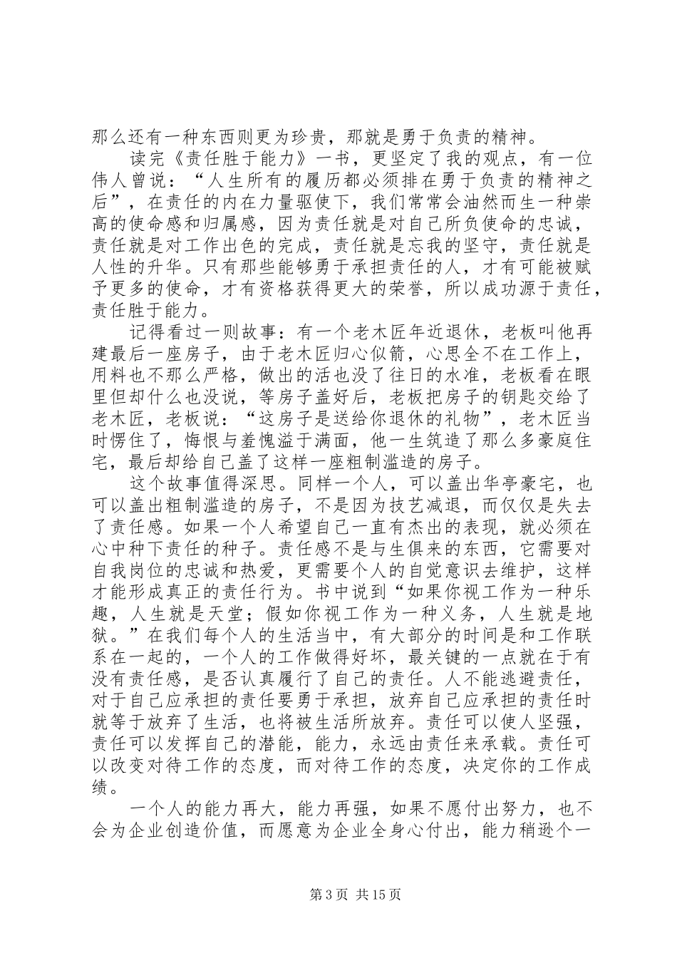 读责任比能力更重要读后感范文合集_第3页