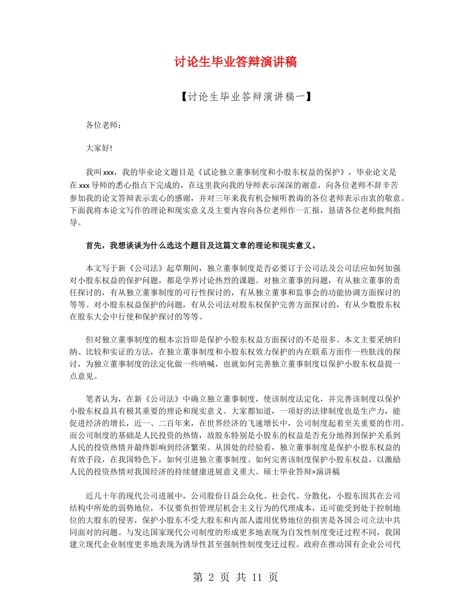 研究生毕业答辩演讲稿_第2页