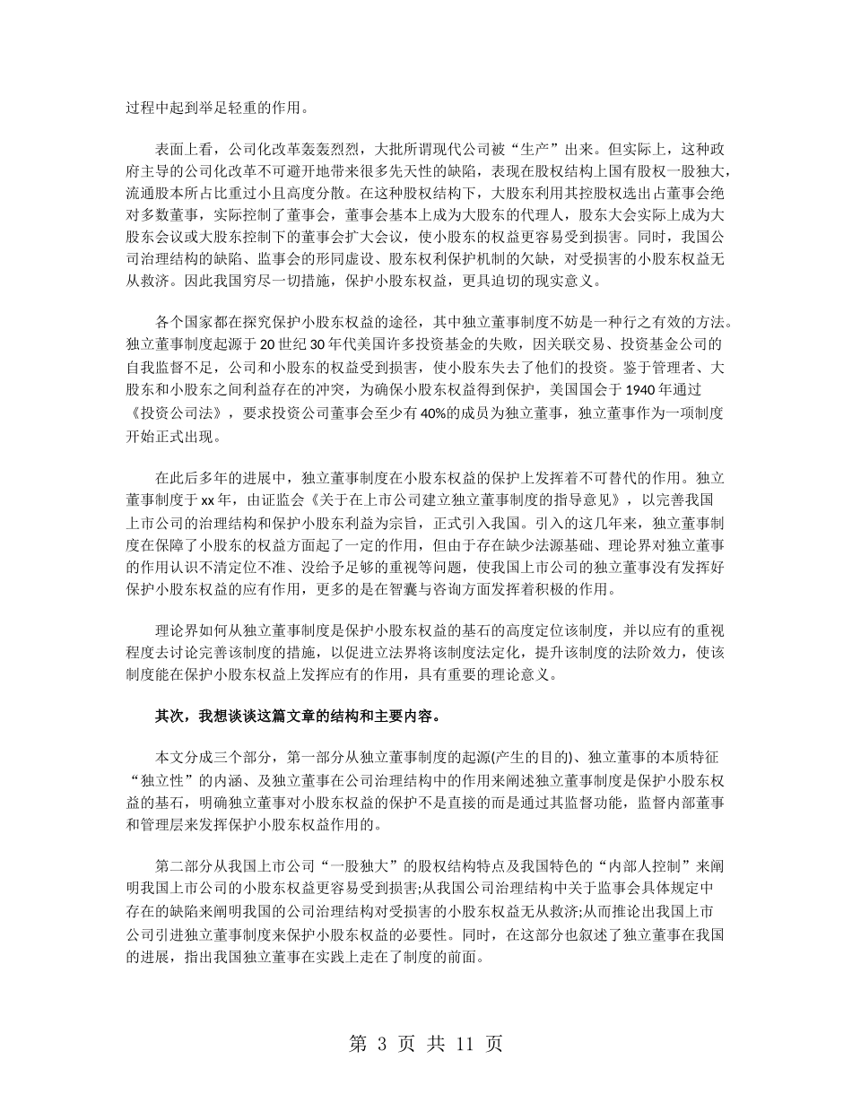 研究生毕业答辩演讲稿_第3页