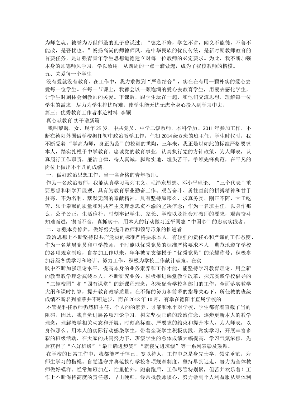 优秀教育工作者事迹材料 _第3页