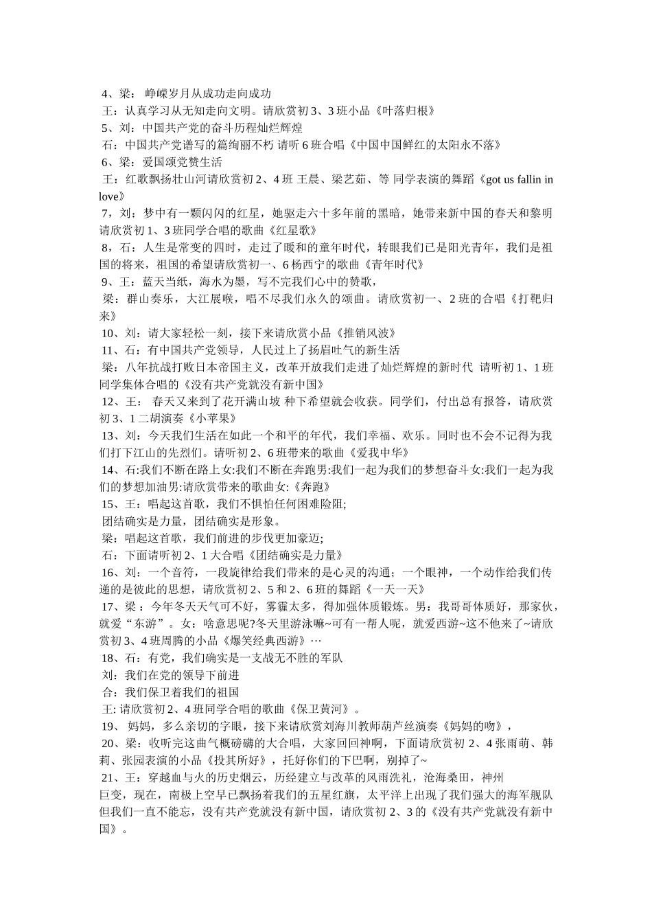 中国中国鲜红的太阳永不落串词精选 _第2页