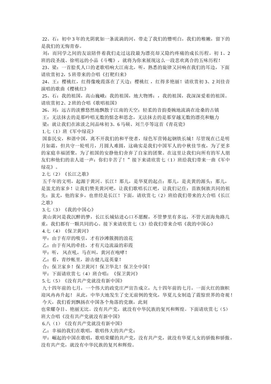 中国中国鲜红的太阳永不落串词精选 _第3页