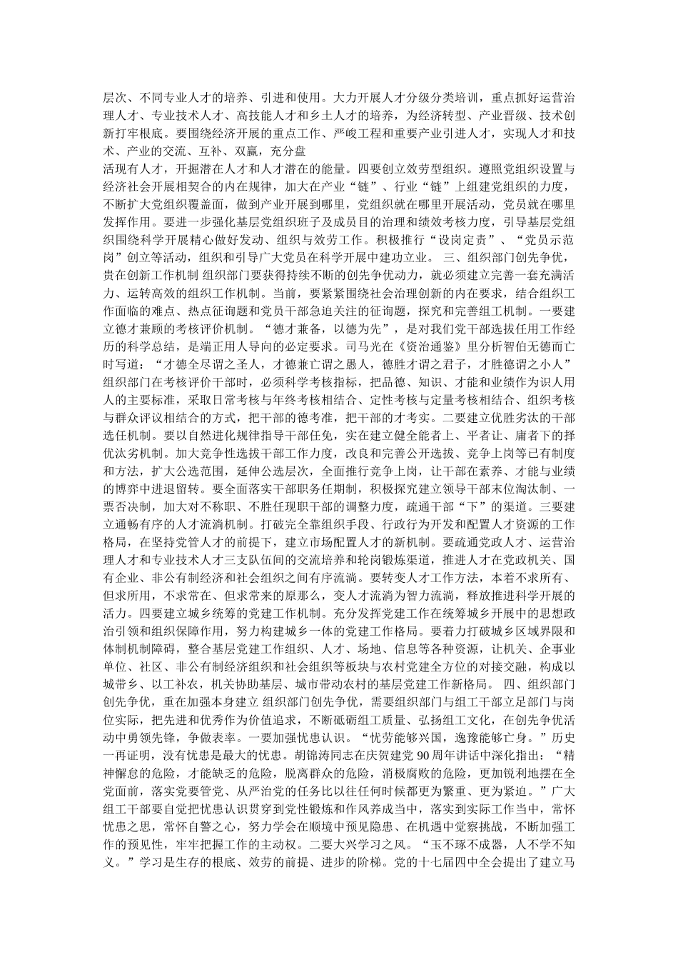 组织部门创先争优活动感想 _第2页