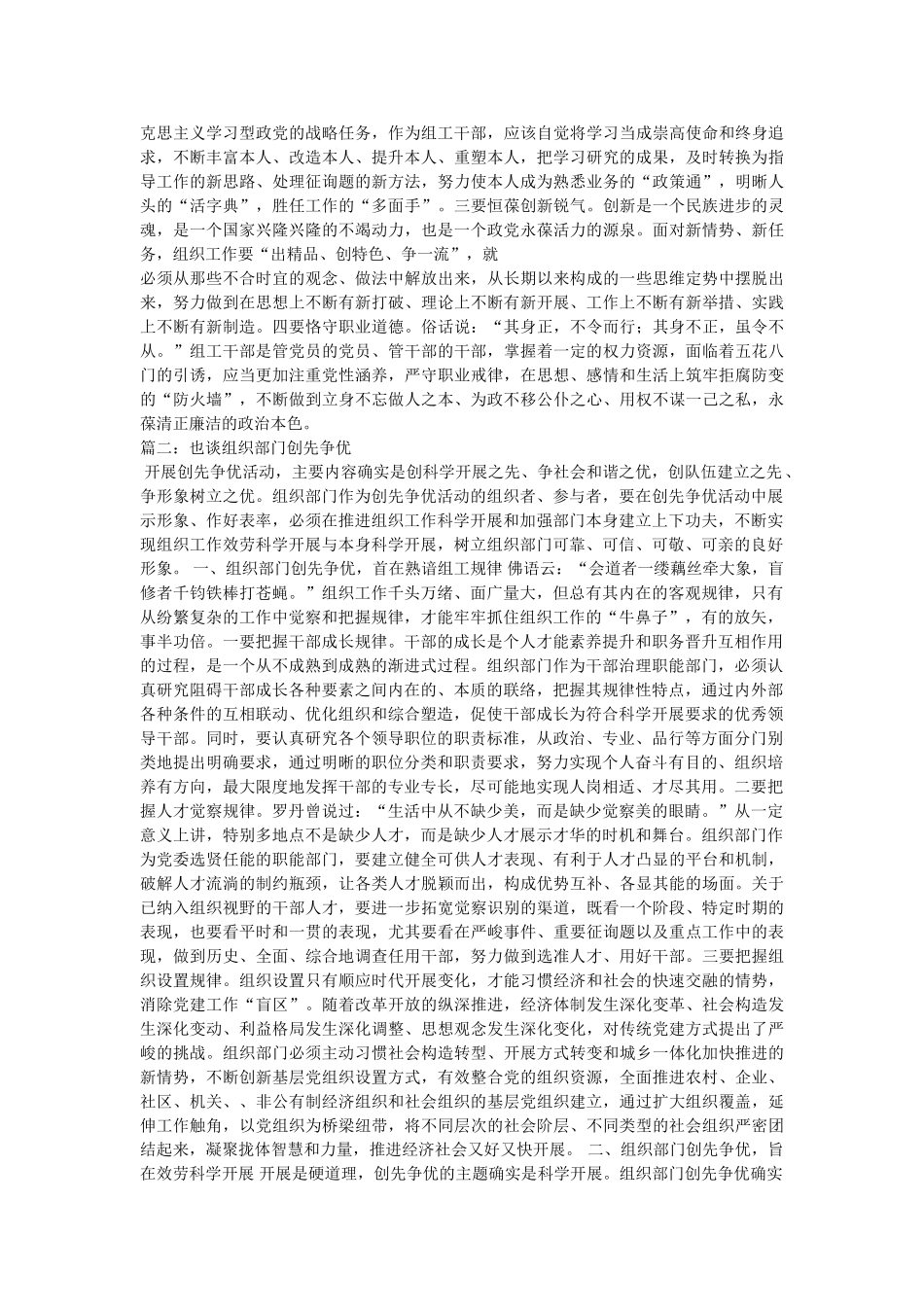 组织部门创先争优活动感想 _第3页