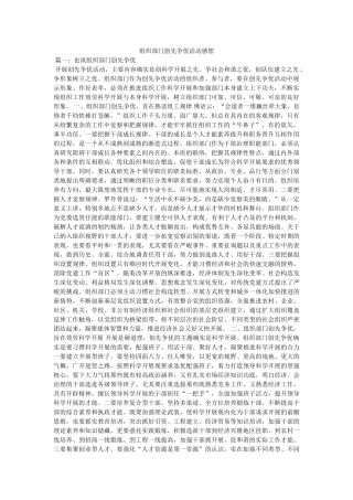组织部门创先争优活动感想 