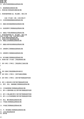 园林绿化工程验收标准检验批表格(试行) 