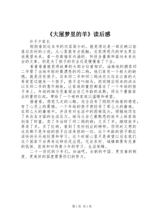 《大屋梦里的羊》读后感
