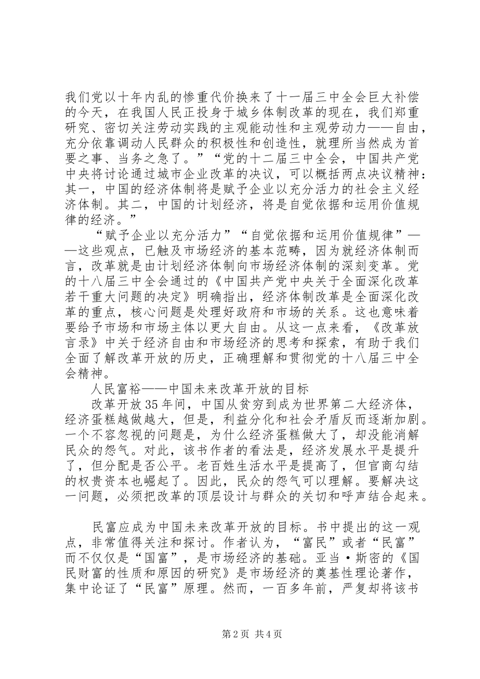 《改革放言录》读后感_第2页