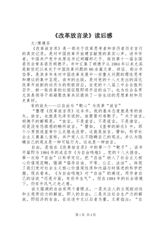 《改革放言录》读后感