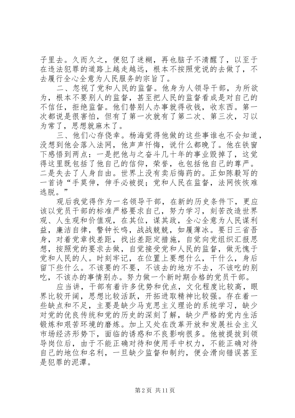 警示教育片《权》观后感_第2页