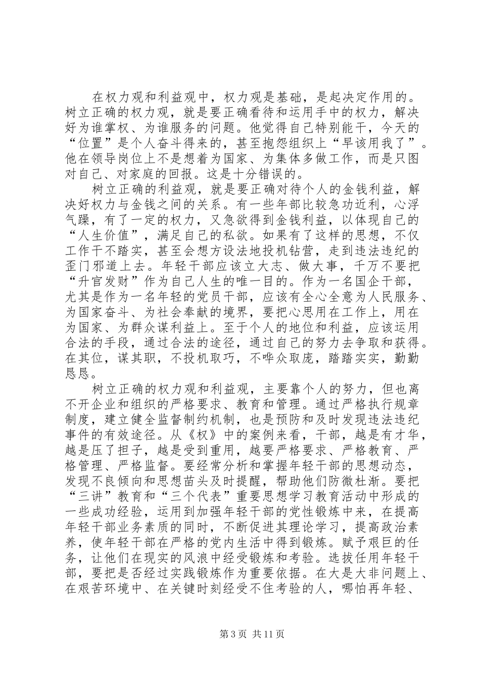 警示教育片《权》观后感_第3页