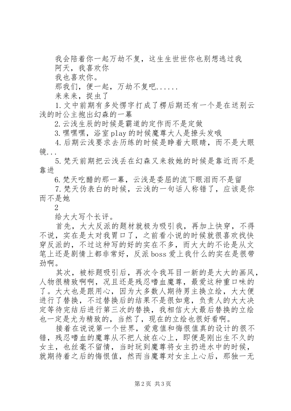 快穿之反派天下观后感快穿之反派天下心得体会_第2页