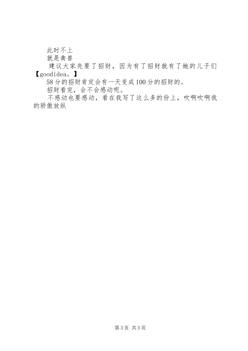 一朝成凤上部观后感一朝成凤上部心得体会_第3页