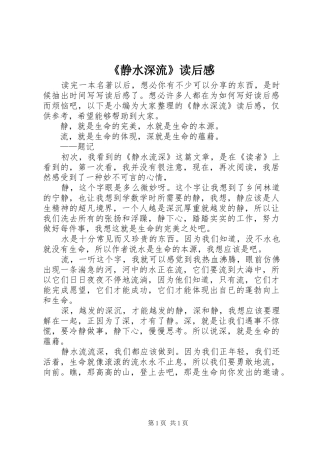 《静水深流》读后感