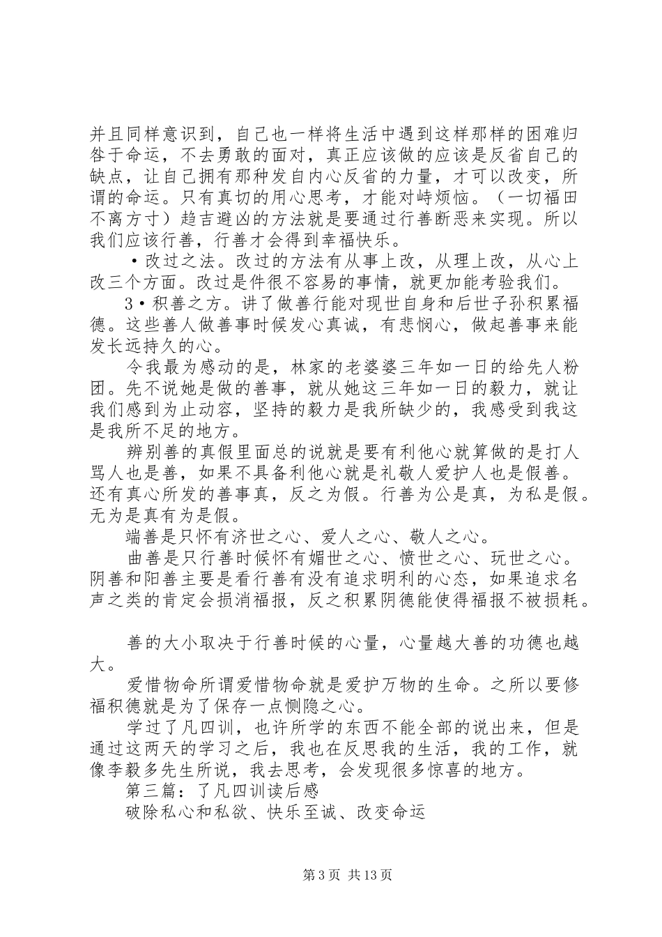 第一篇：了凡四训读后感_第3页