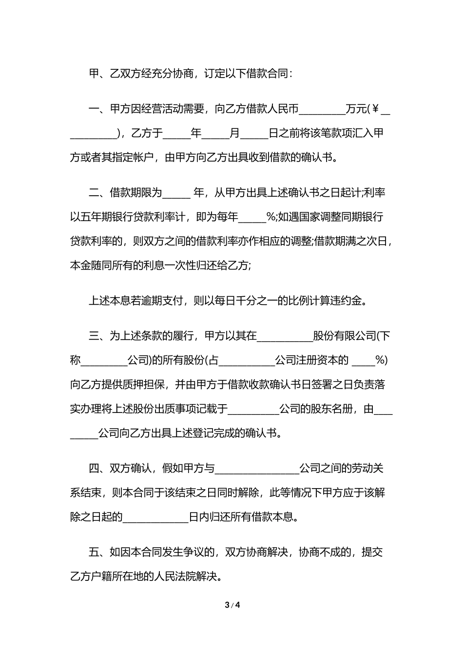 民间借贷个人借款合同范本_第3页