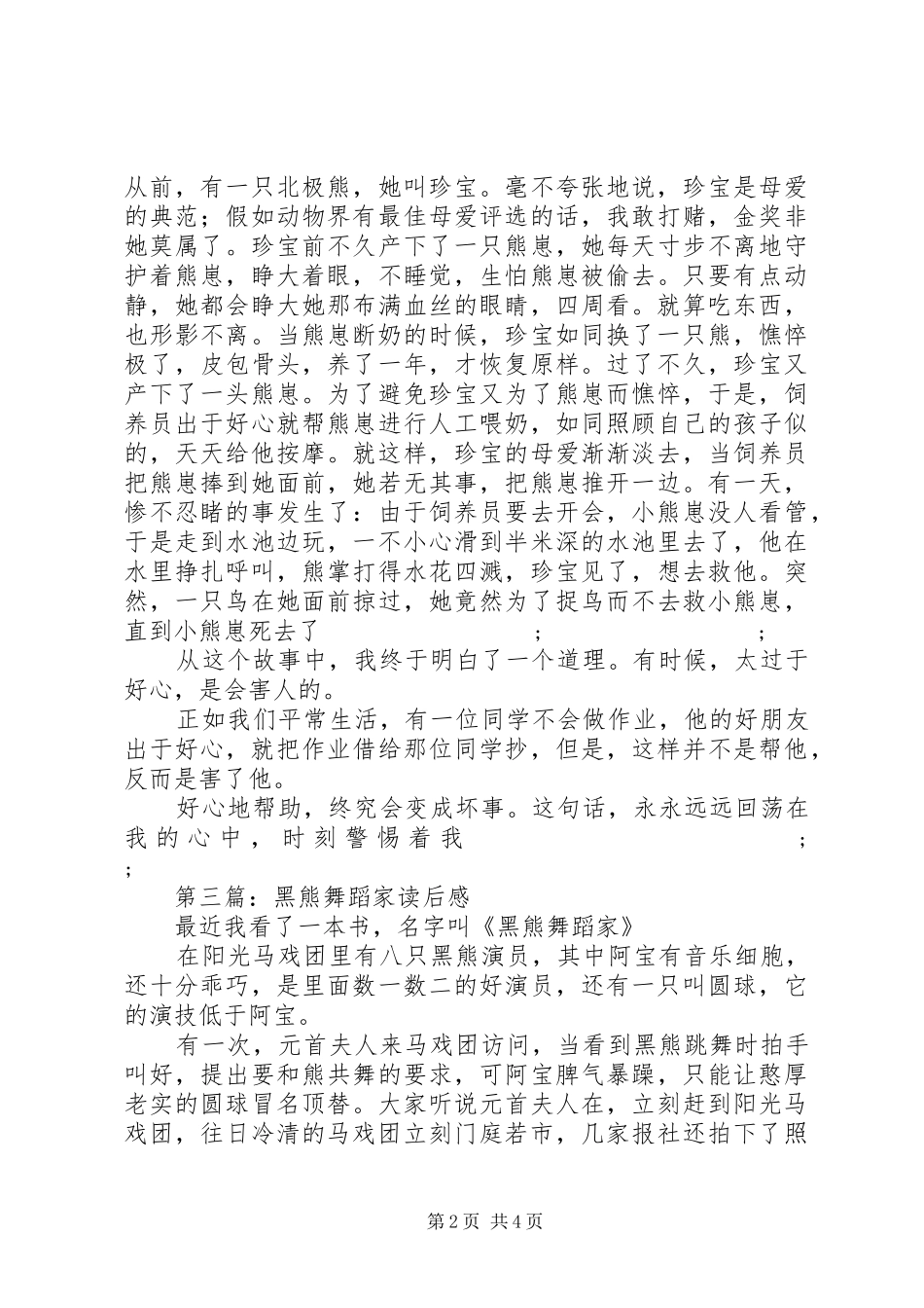 第一篇：《樵夫和黑熊》读后感_第2页