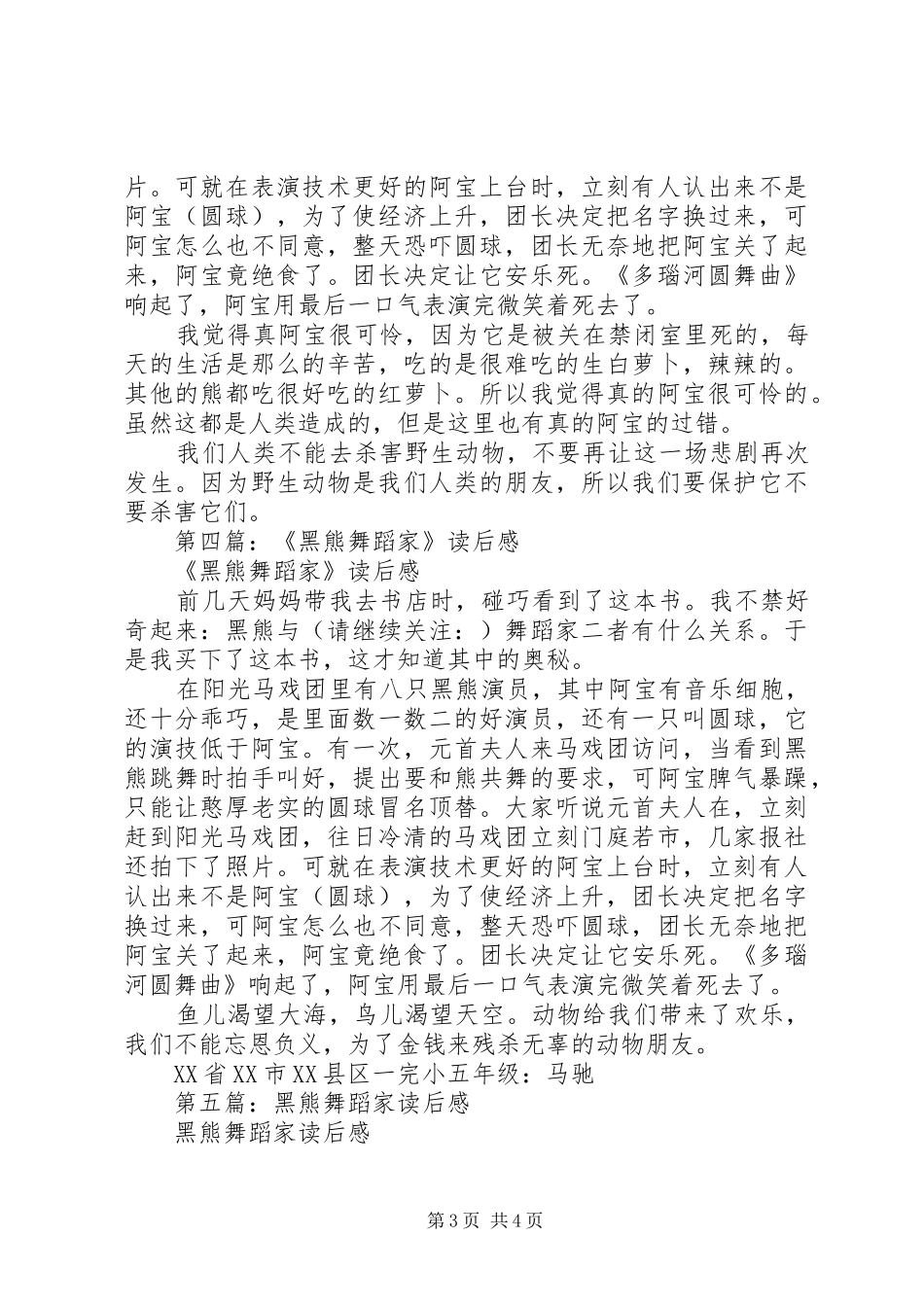 第一篇：《樵夫和黑熊》读后感_第3页