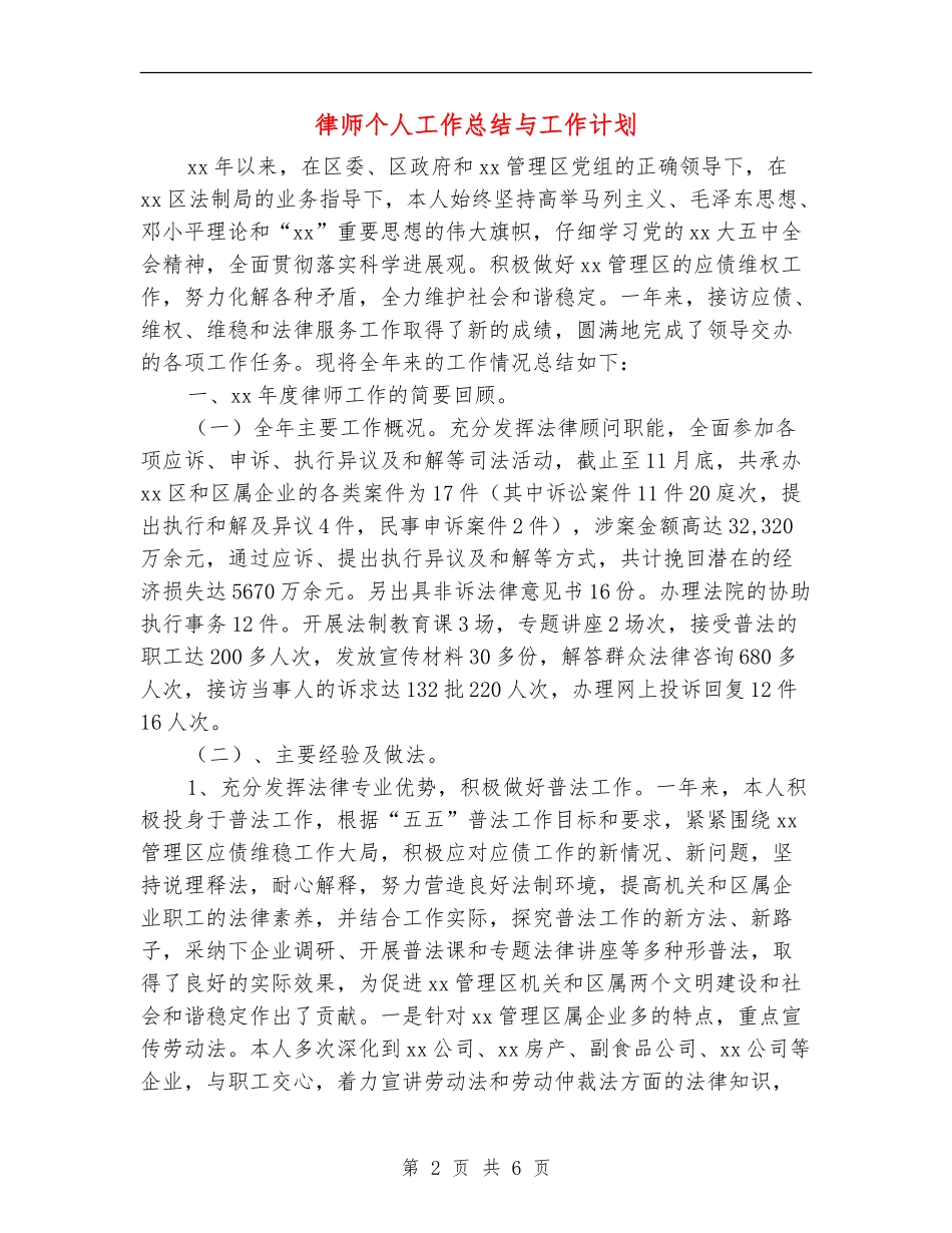 律师个人工作总结与工作计划_第2页