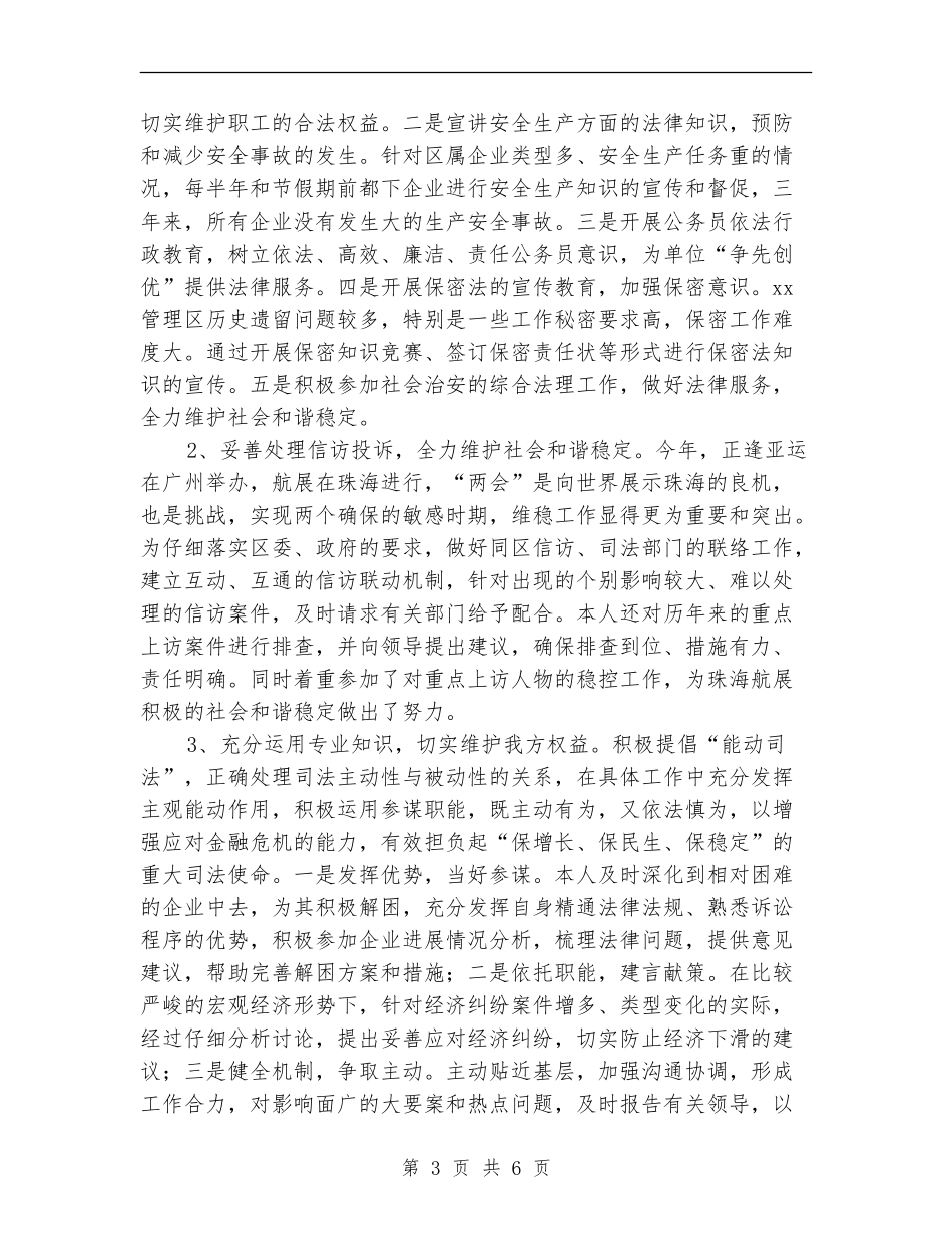 律师个人工作总结与工作计划_第3页