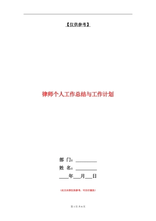 律师个人工作总结与工作计划