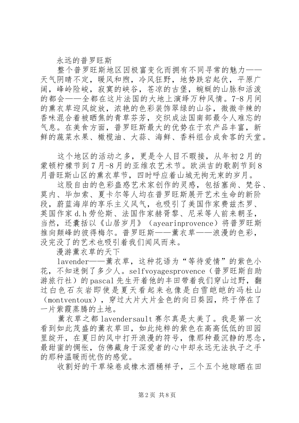 《就在普罗旺斯停下来》读后感_第2页