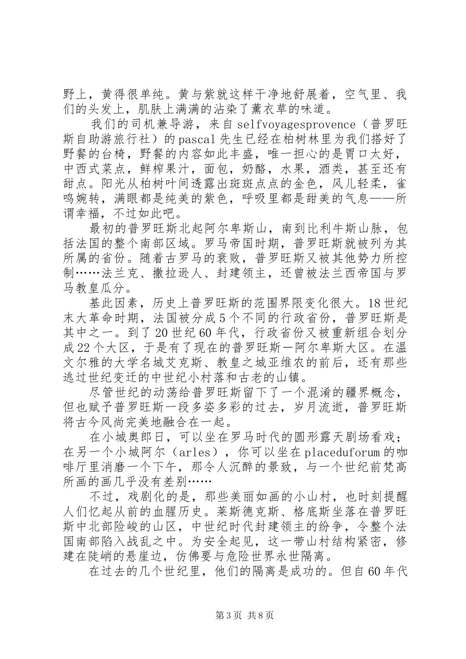 《就在普罗旺斯停下来》读后感_第3页