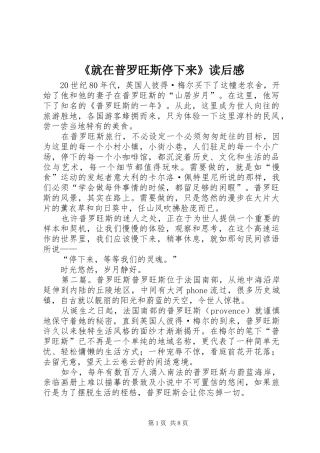 《就在普罗旺斯停下来》读后感