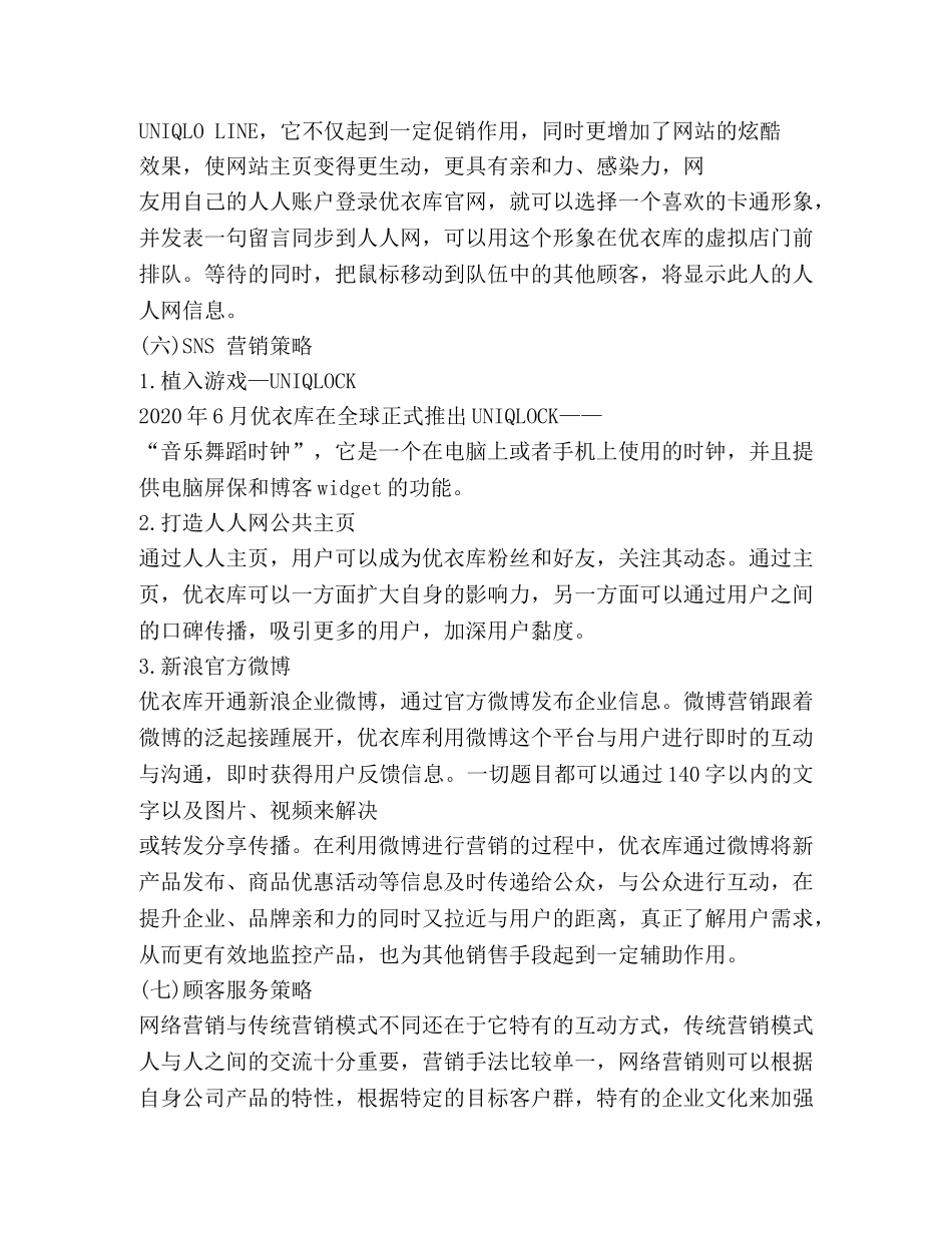 优衣库网络营销策略的渠道有哪些 _第3页
